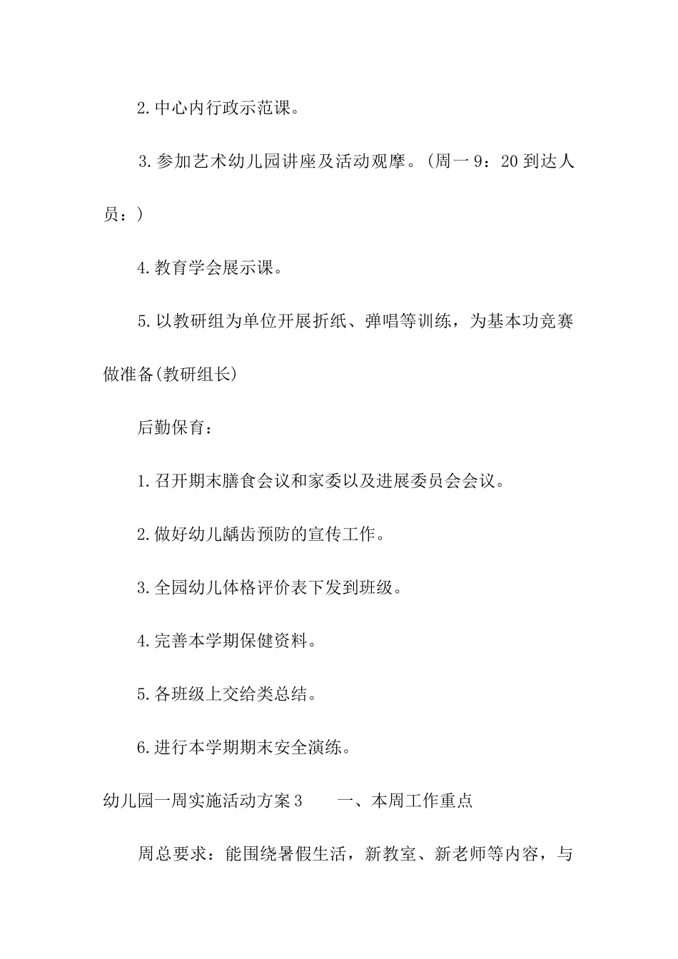 幼儿园一周实施活动方案_第3页