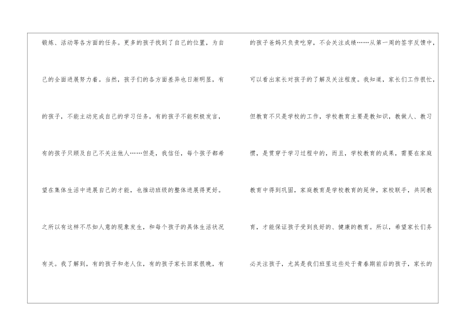 幼儿园一周工作总结15篇_第2页