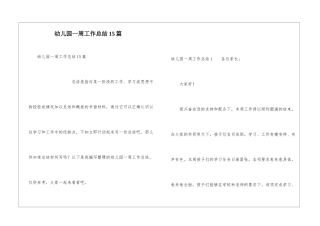 幼儿园一周工作总结15篇