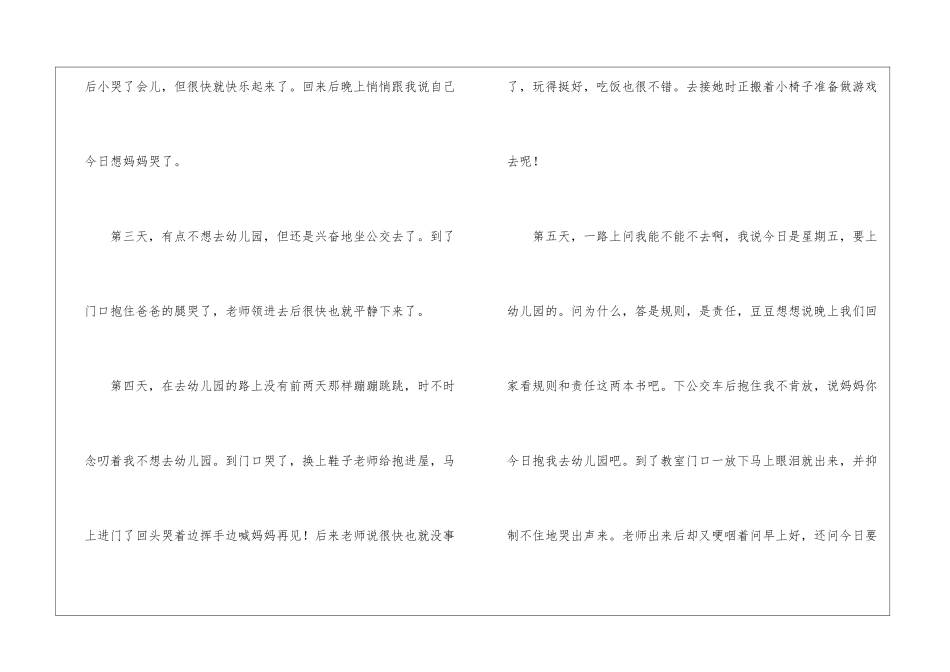 幼儿园一周工作总结_第2页