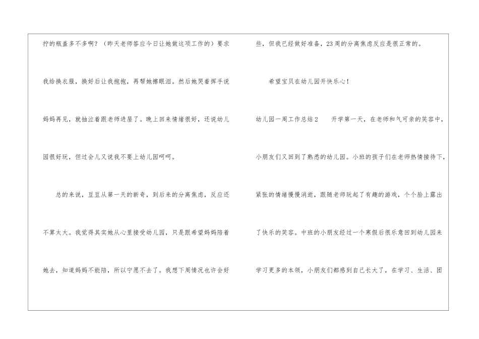 幼儿园一周工作总结_第3页