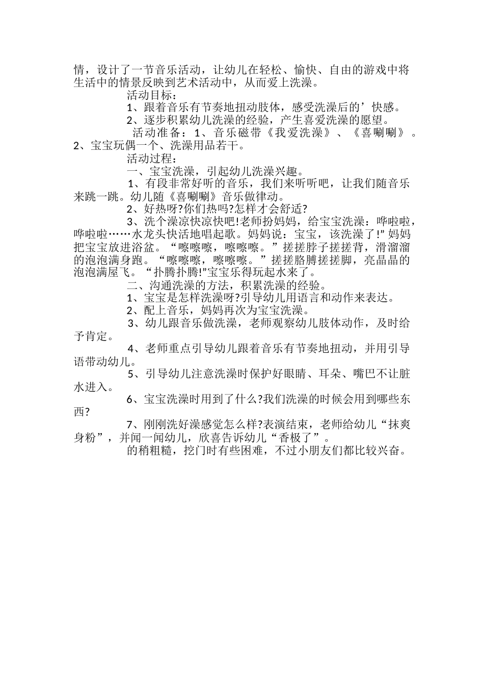 幼儿园《洗澡澡》备课教案_第2页