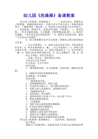 幼儿园《洗澡澡》备课教案