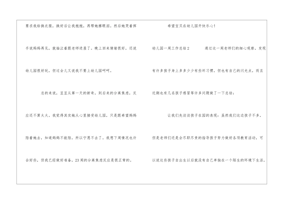 幼儿园一周工作总结通用15篇_第3页