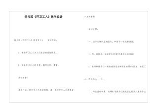 幼儿园《环卫工人》教学设计