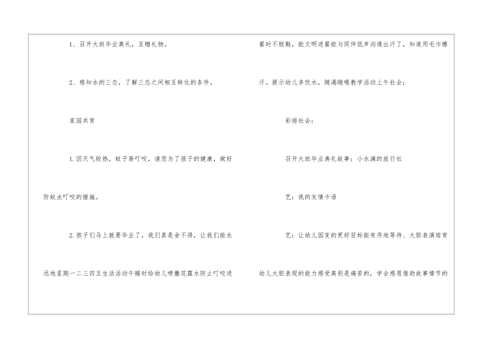幼儿园一周教学工作计划_第2页