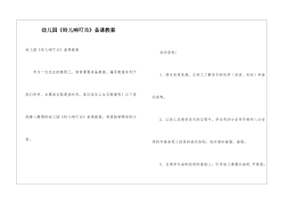 幼儿园《铃儿响叮当》备课教案