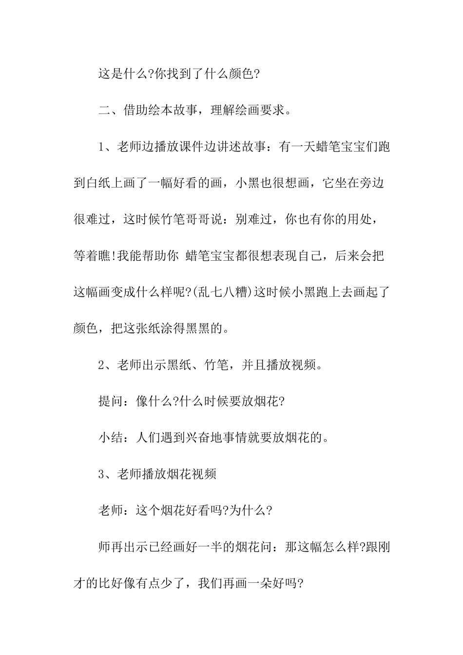 幼儿园《美术》优秀教案_第2页
