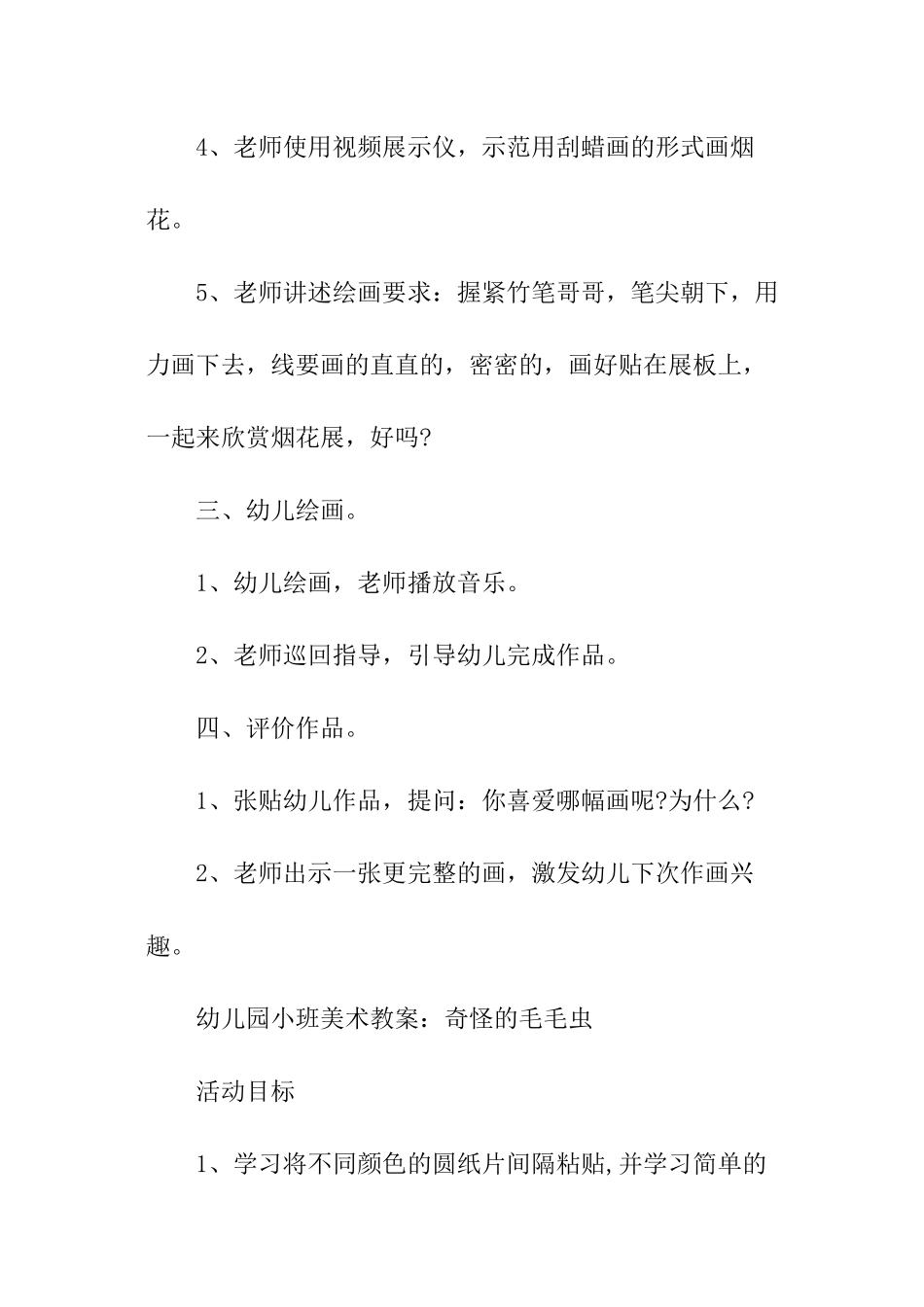 幼儿园《美术》优秀教案_第3页