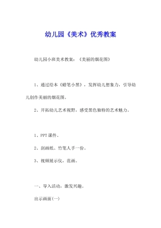 幼儿园《美术》优秀教案
