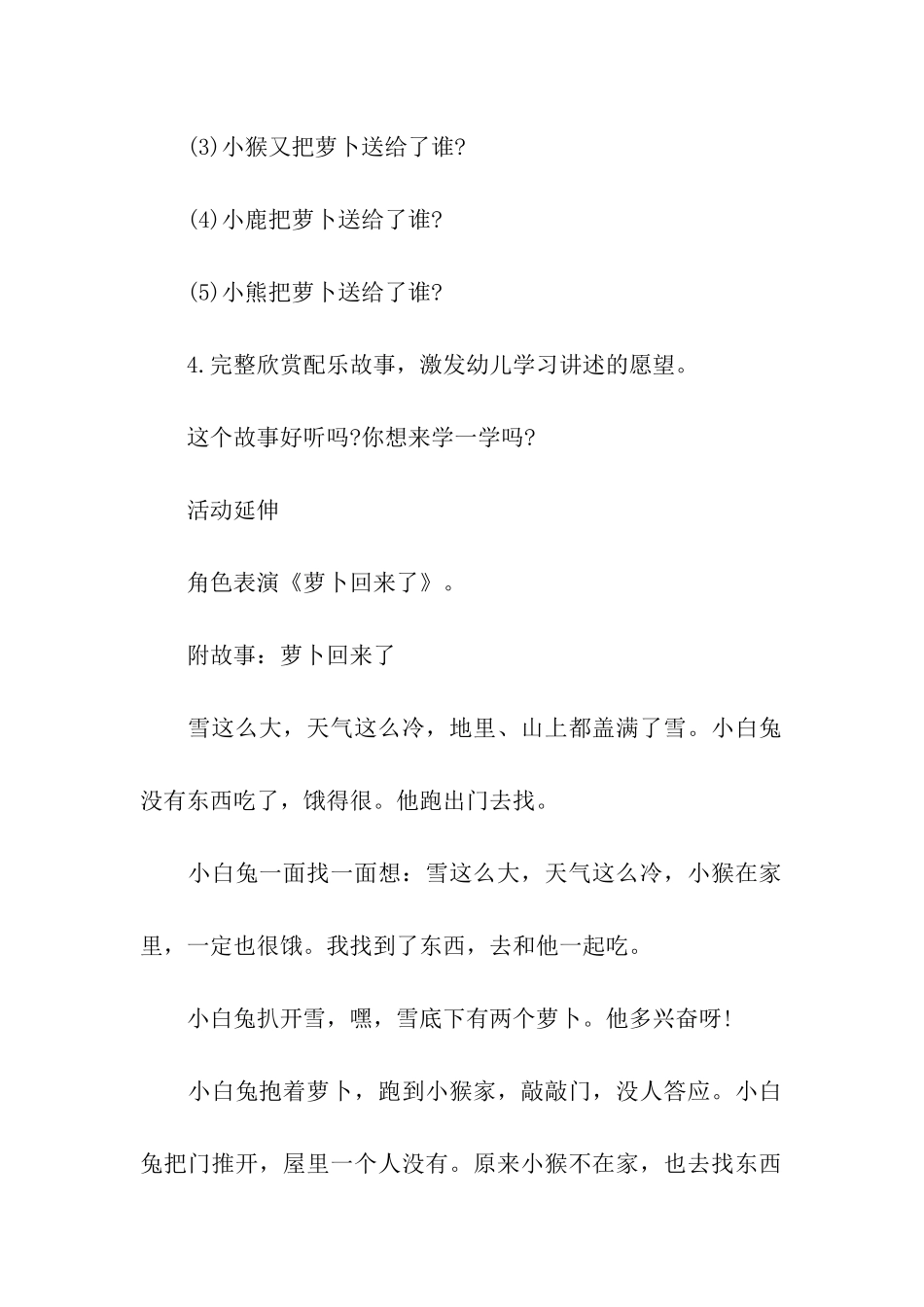 幼儿园《萝卜回来了》说课稿_第2页