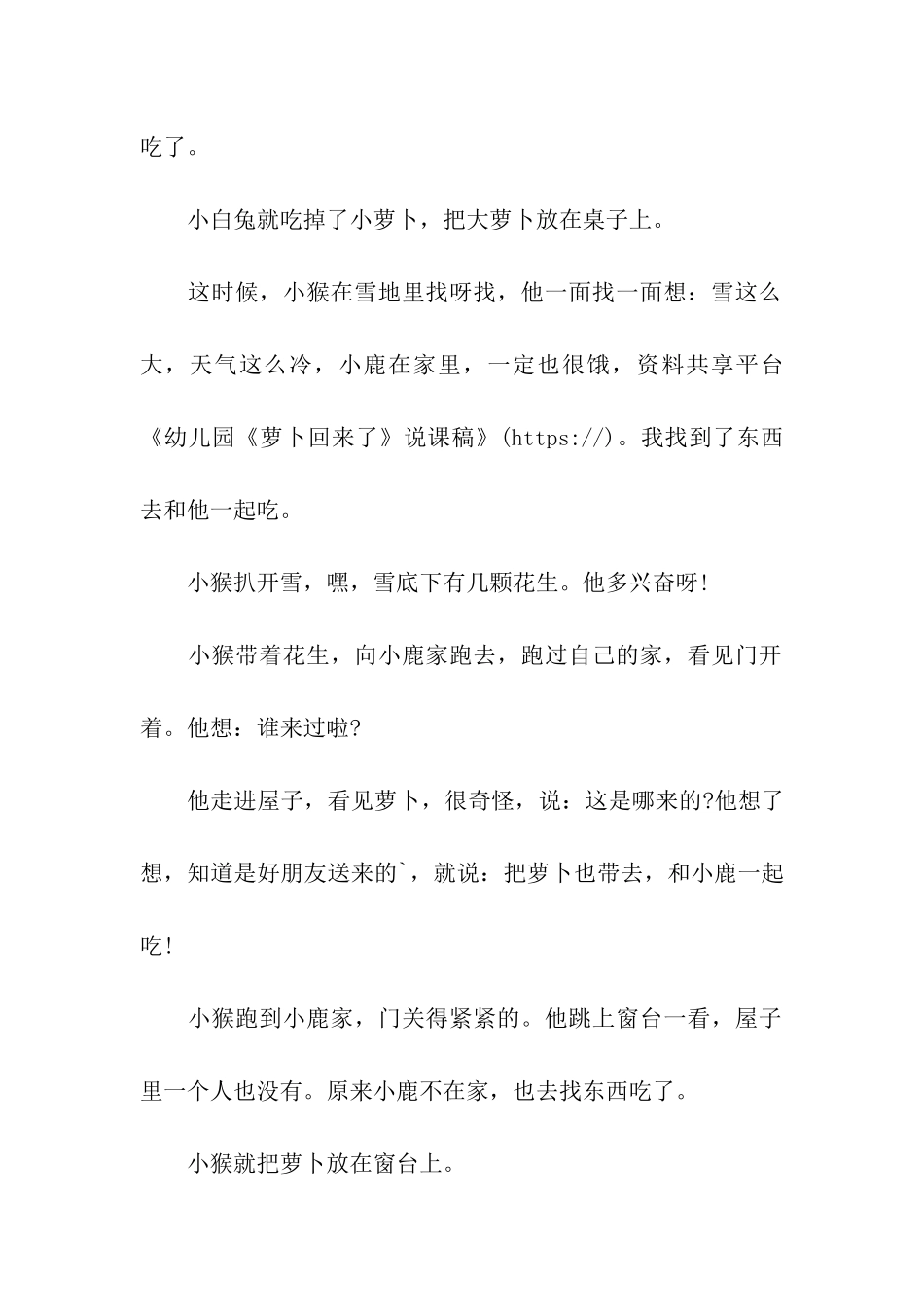 幼儿园《萝卜回来了》说课稿_第3页