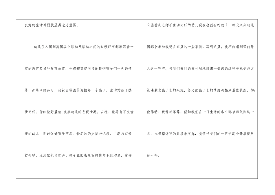 幼儿园一日活动流程培训总结怎么写_第2页