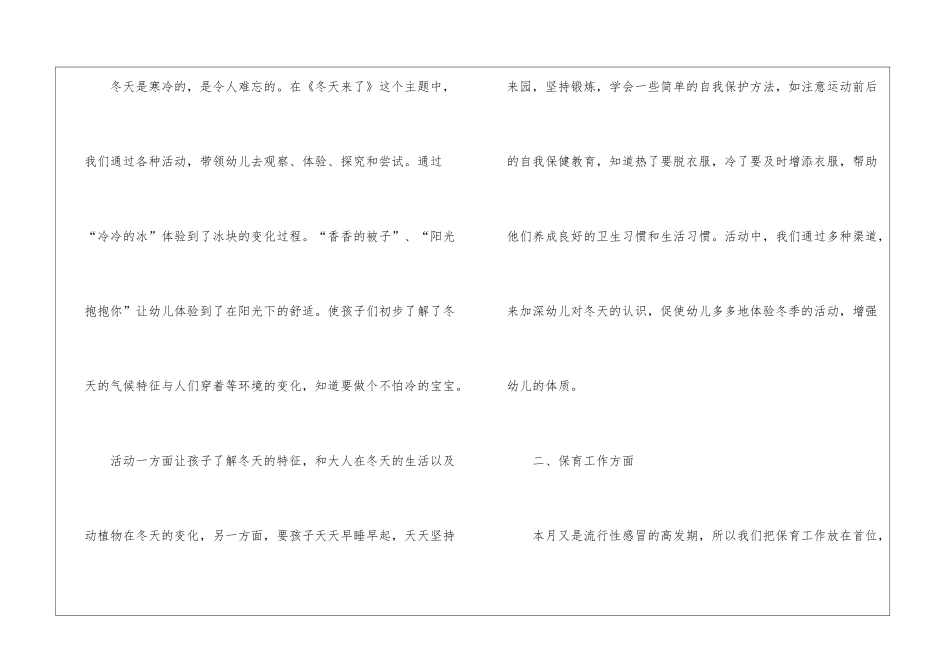 幼儿园一月份工作总结15篇_第2页