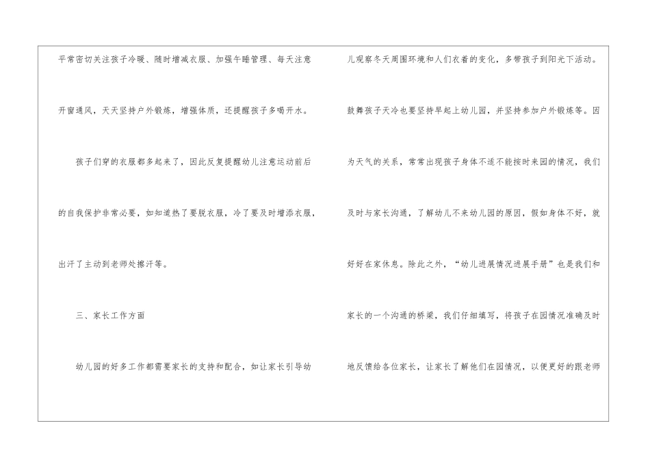 幼儿园一月份工作总结15篇_第3页