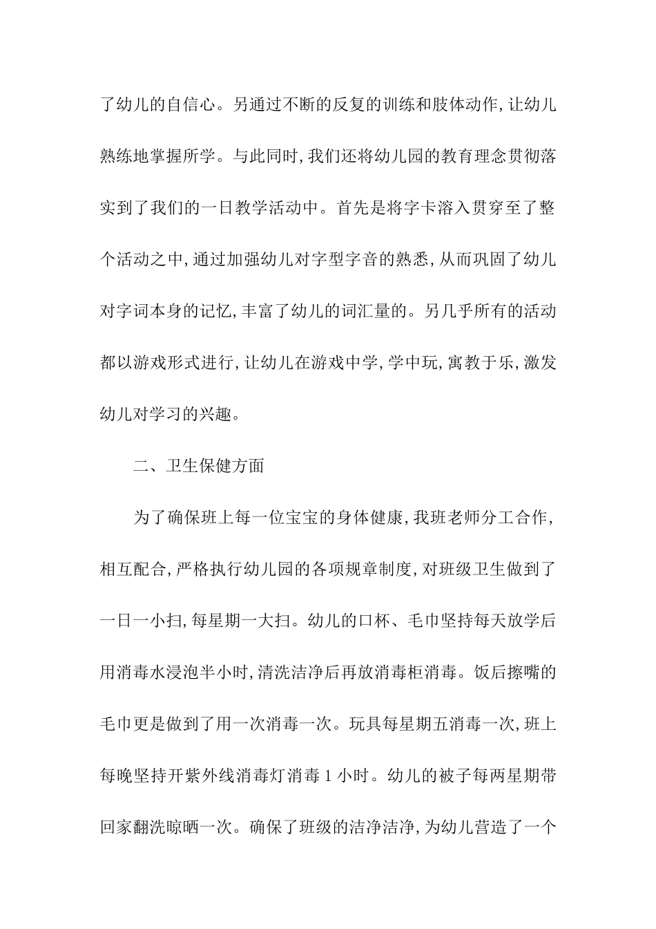 幼儿园一月份工作总结_第2页