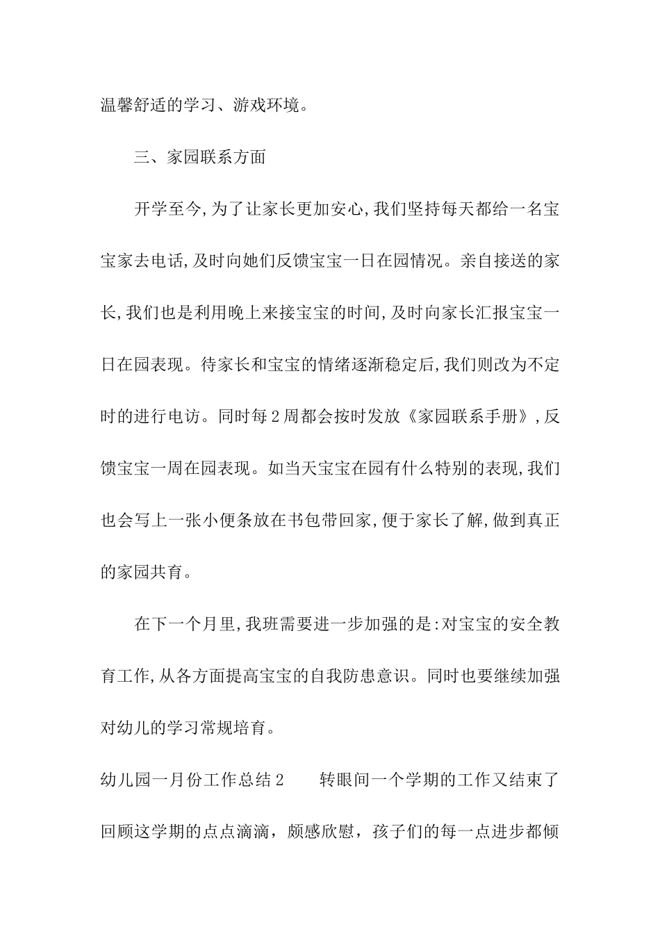 幼儿园一月份工作总结_第3页