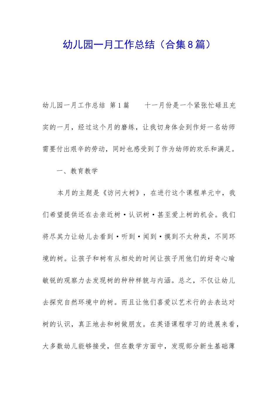 幼儿园一月工作总结_第1页