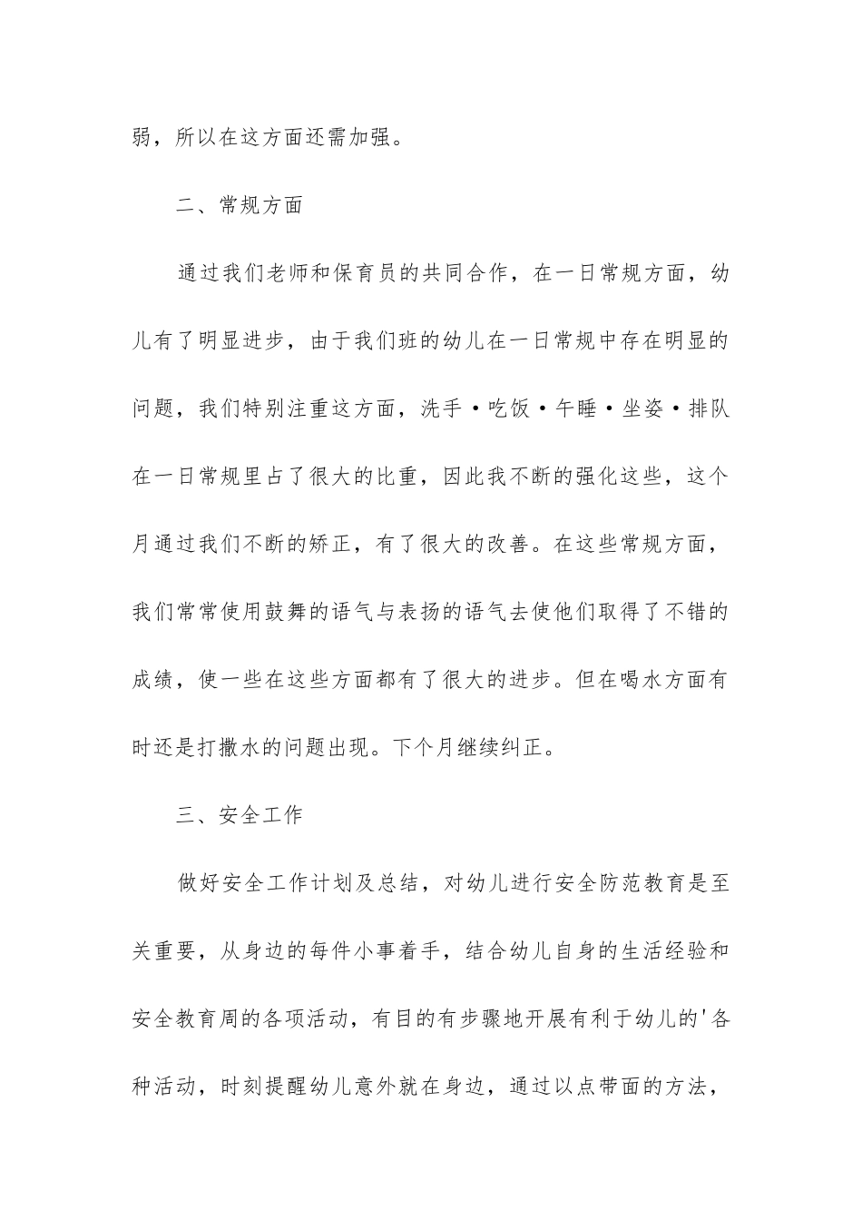 幼儿园一月工作总结_第2页