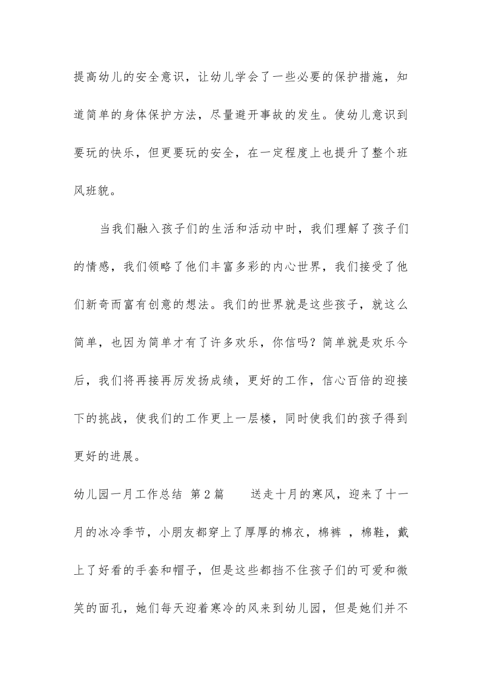 幼儿园一月工作总结_第3页