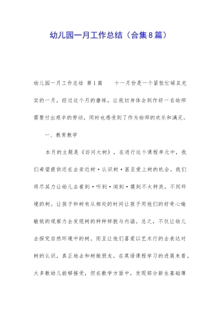幼儿园一月工作总结