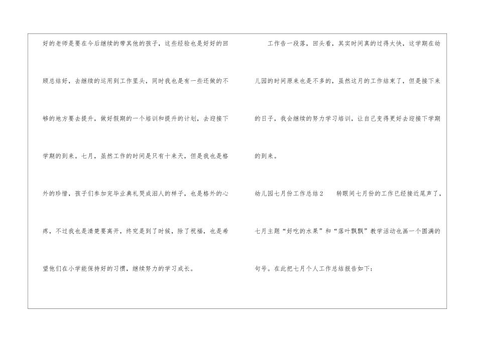 幼儿园七月份工作总结5篇_第3页