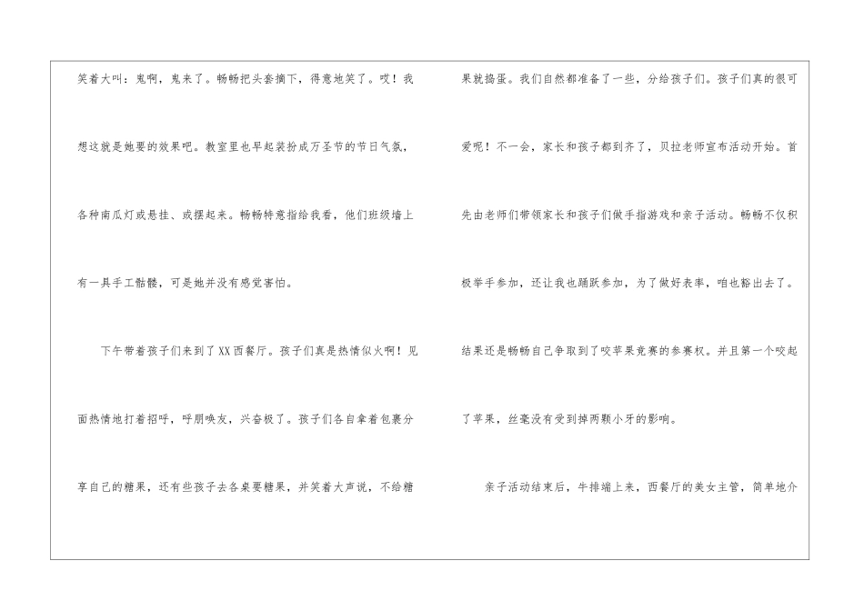 幼儿园万圣节主题活动总结_第2页