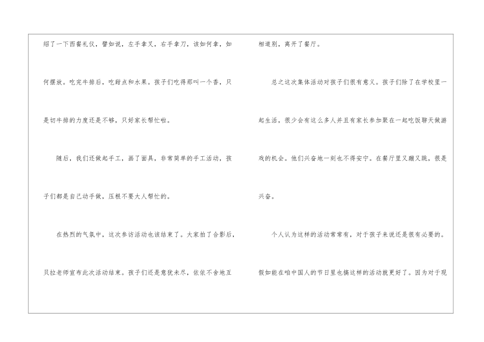 幼儿园万圣节主题活动总结_第3页