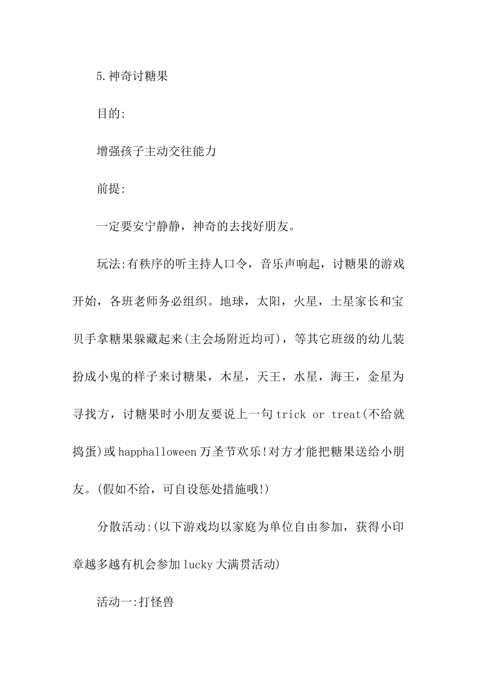 幼儿园万圣节主题活动方案6篇_第3页