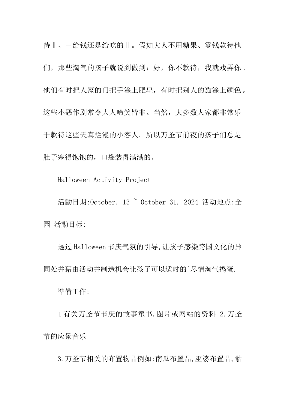 幼儿园万圣节主题活动策划_第2页