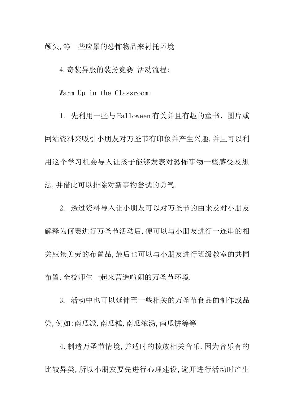幼儿园万圣节主题活动策划_第3页