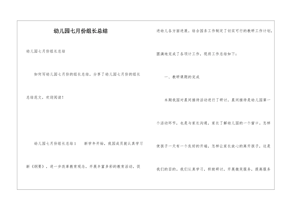 幼儿园七月份组长总结_第1页