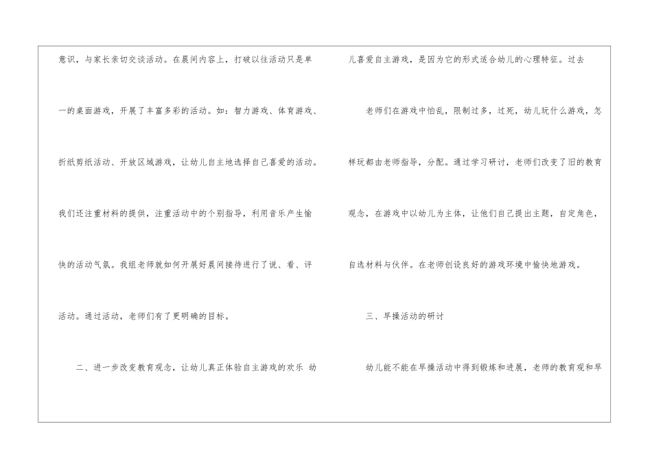 幼儿园七月份组长总结_第2页