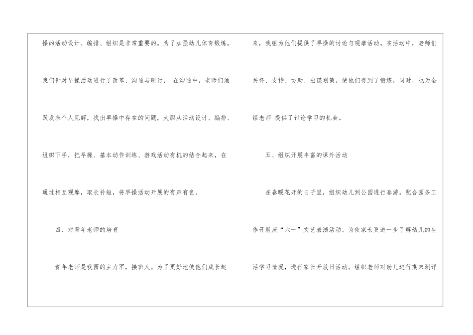 幼儿园七月份组长总结_第3页