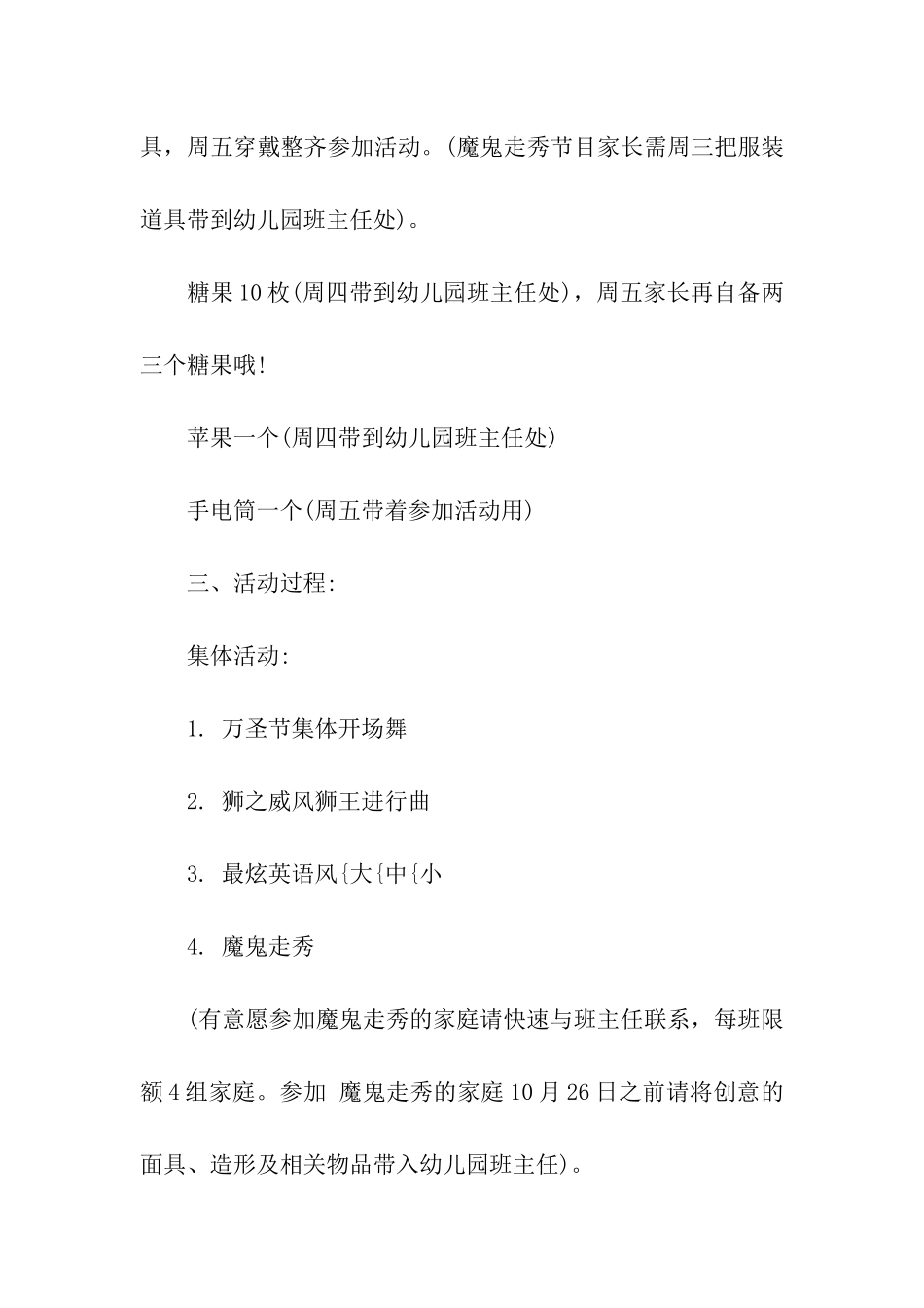 幼儿园万圣节主题活动方案7篇_第2页