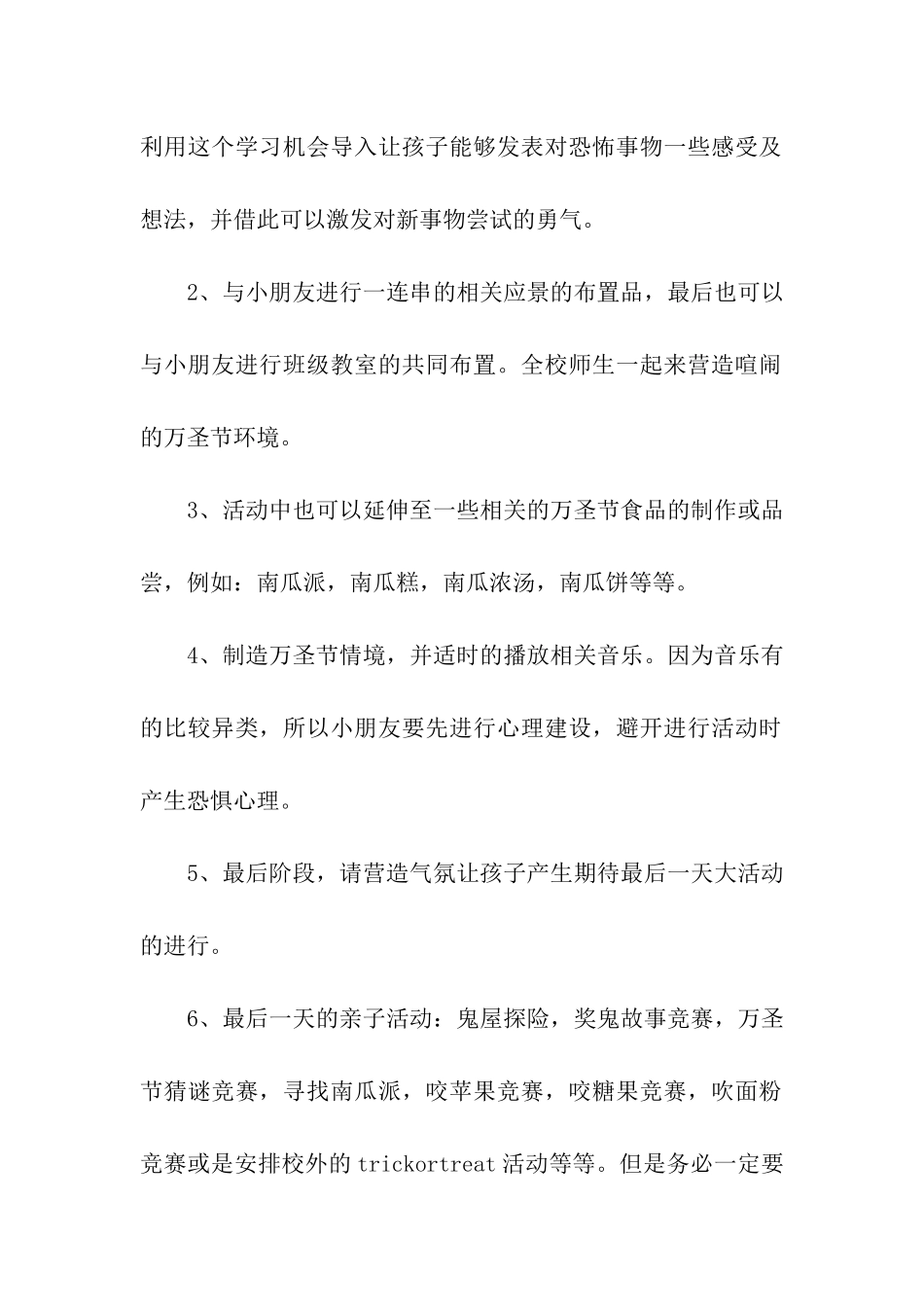 幼儿园万圣节亲子活动方案_第2页