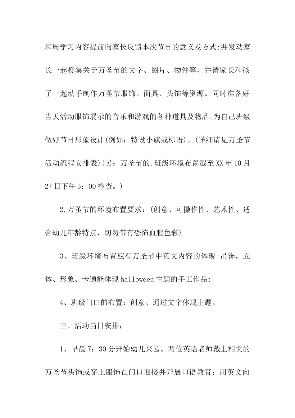 幼儿园万圣节方案_第2页