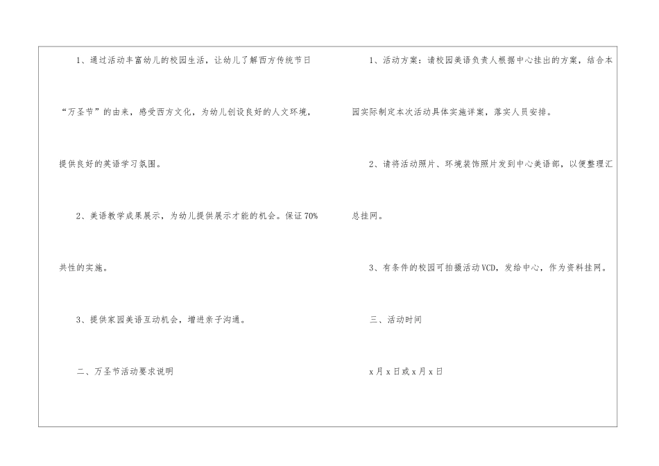 幼儿园万圣节主题活动策划集锦6篇_第3页
