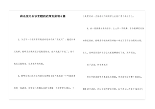 幼儿园万圣节主题活动策划集锦6篇