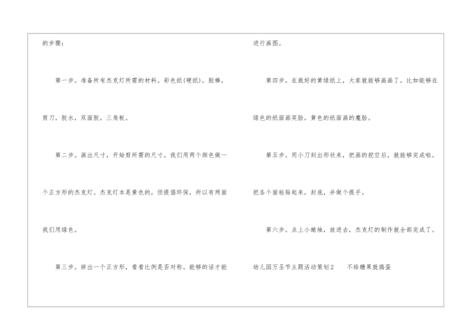 幼儿园万圣节主题活动策划(集锦6篇)_第2页