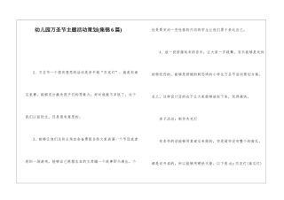 幼儿园万圣节主题活动策划(集锦6篇)
