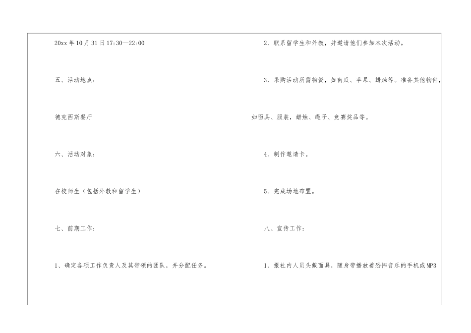幼儿园万圣节主题活动策划(6篇)_第2页