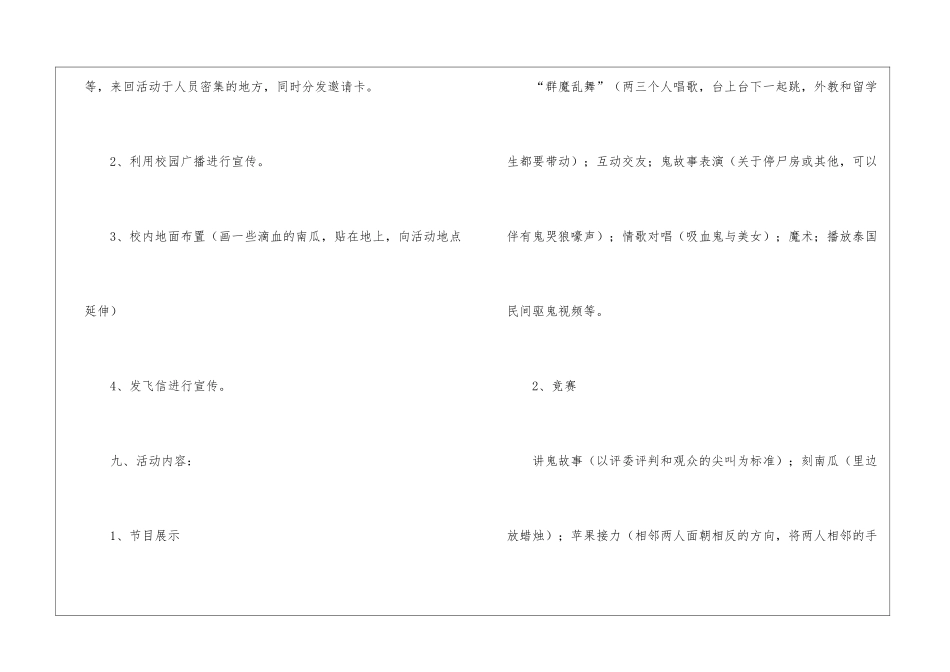 幼儿园万圣节主题活动策划(6篇)_第3页