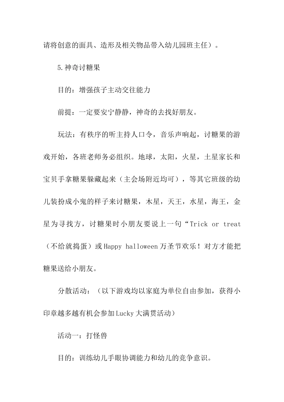 幼儿园万圣节创意活动方案_第3页