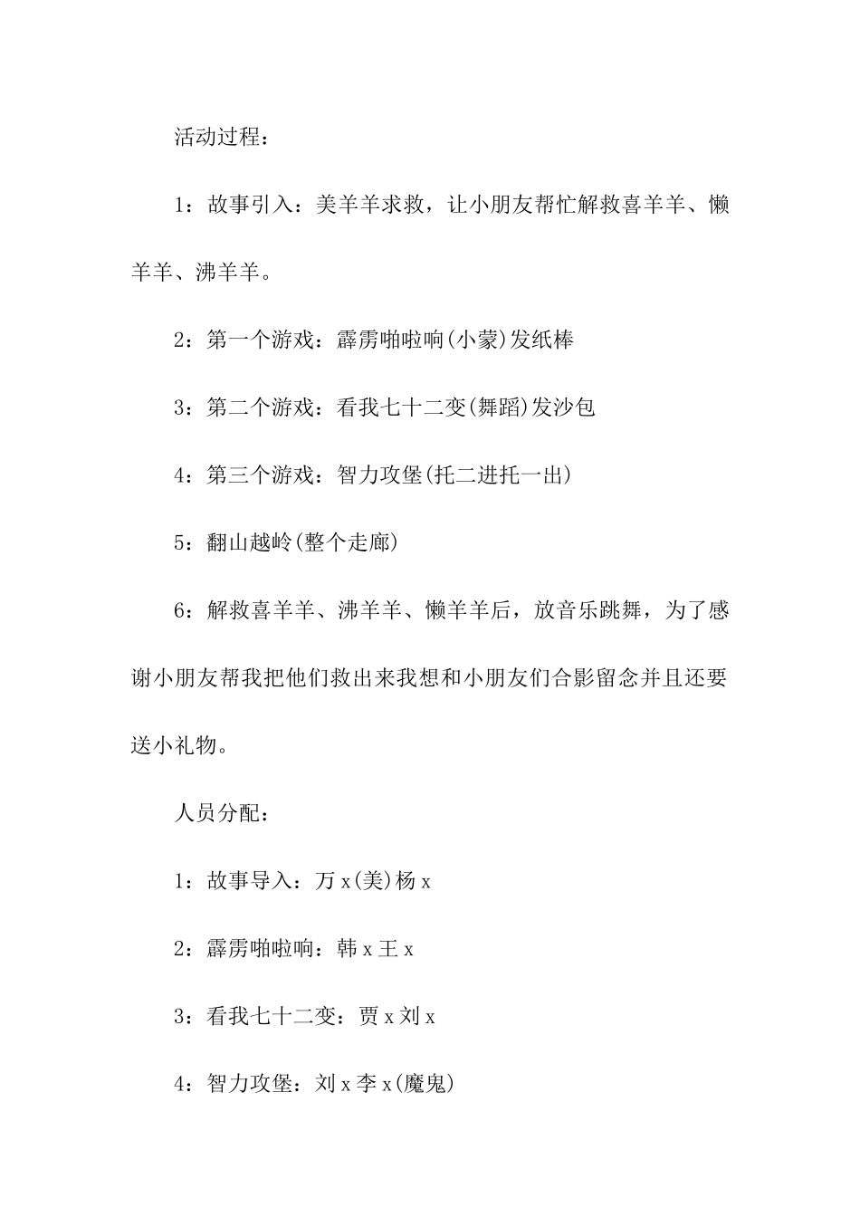 幼儿园万圣节主题活动方案8篇_第2页