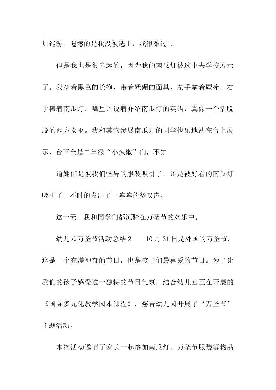 幼儿园万圣节活动总结(通用6篇)_第2页