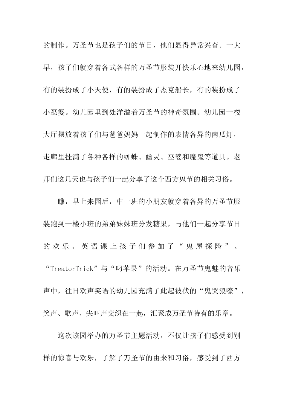 幼儿园万圣节活动总结(通用6篇)_第3页