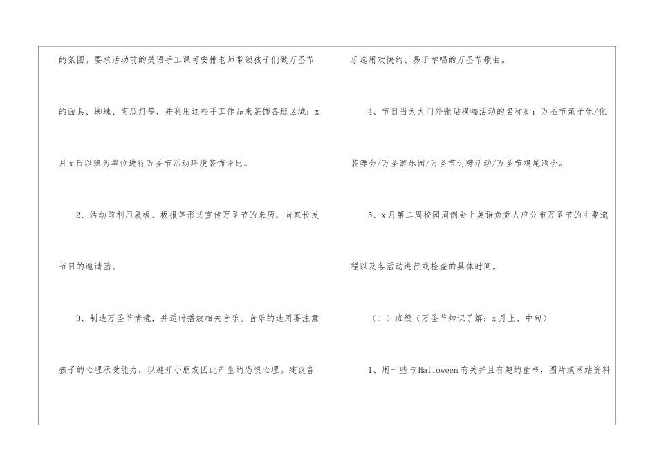 幼儿园万圣节主题活动策划6篇_第3页