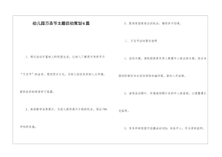 幼儿园万圣节主题活动策划6篇