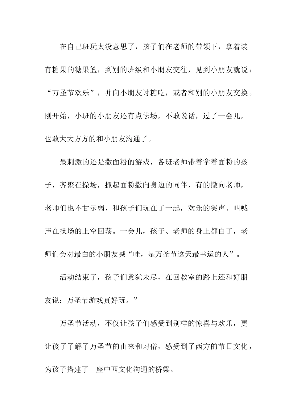 幼儿园万圣节活动总结(通用7篇)_第2页